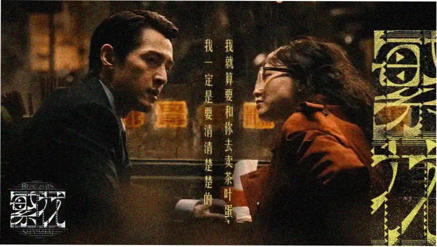 双程泰剧 主视觉海报